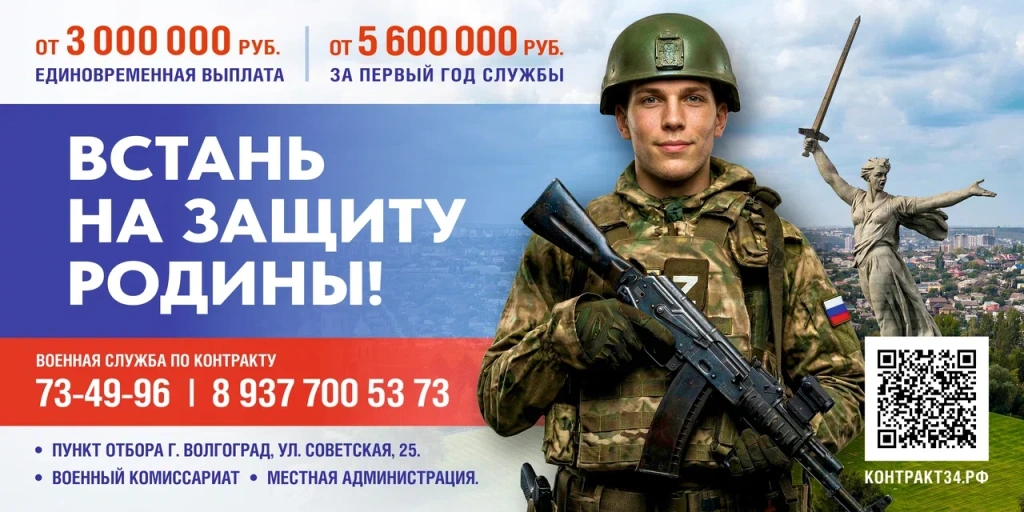 баннер 6x3_ВСТАНЬ НА ЗАЩИТУ РОДИНЫ.jpg